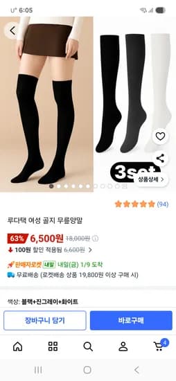 여성 골지 무릎양말