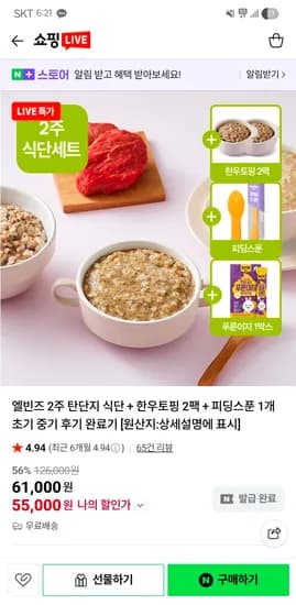 엘빈즈 2주 탄단지 식단 24팩