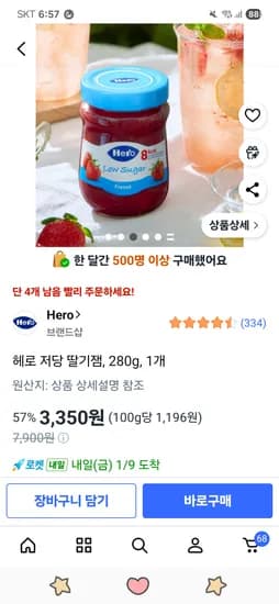 헤로 저당 딸기잼 280g