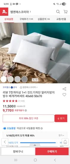 1+1 진드기차단 방수 베개 커버
