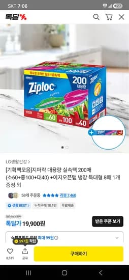 지퍼락 대용량 실속팩 200매 증정