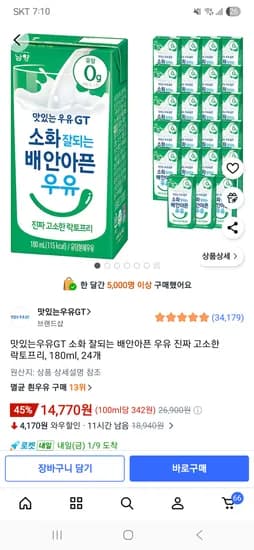 맛있는우유 GT 소화 잘되는 배안아픈 우유 락토프리 180ML , 24개 14,770원