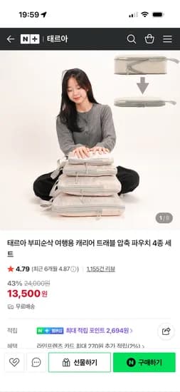 태르아 캐리어 트래블 압축파우치 4종+4종