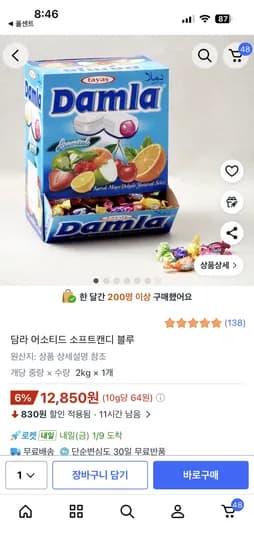 담라 어소티드 소프트캔디 블루 2kg