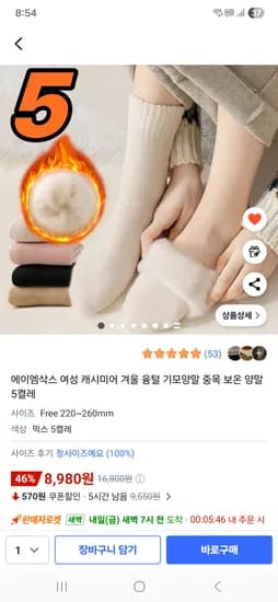 겨울 털실양말 5켤레