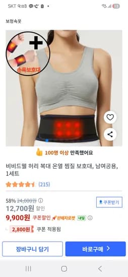 자가발열 온열 찜질 허리보호대