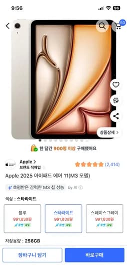 아이패드 에어11 265g