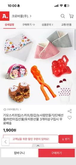 기모스카프빕 장갑 양말 1+1 고리수건 1+1 외 다양