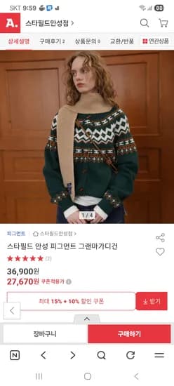 피그먼트 그랜마 가디건