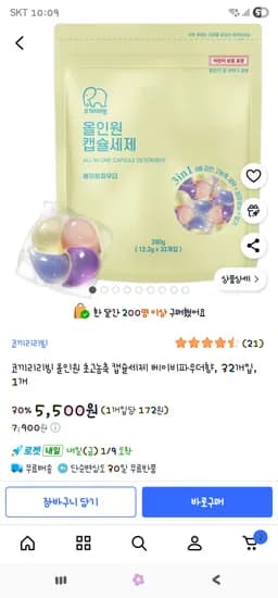 올인원 초고농축 캡슐세제 베이비파우더향 32개입