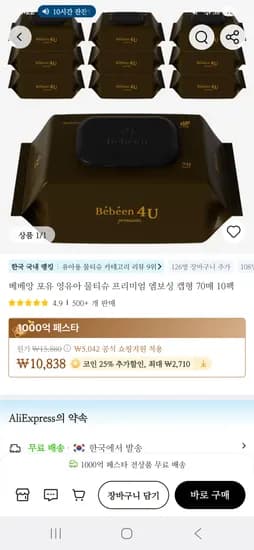 베베앙 아기 물티슈 75평량 10팩