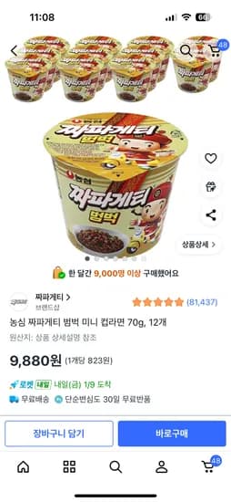 농심 짜파게티 범벅 미니 컵라면 70g 12개