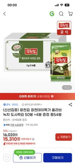 광천김 올리브 녹차 도시락김 54봉