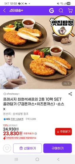 최현석셰프 7겹돈까스 치즈돈까스 2종 10팩 set 골라 담기