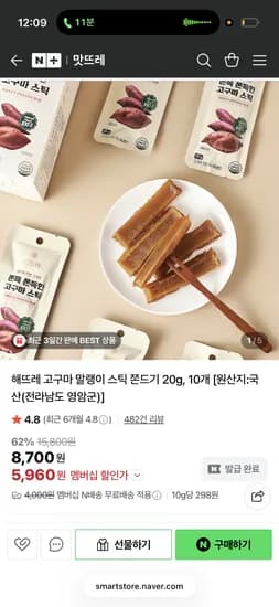 맛뜨레 고구마 말랭이 쫀드기 20g 10개