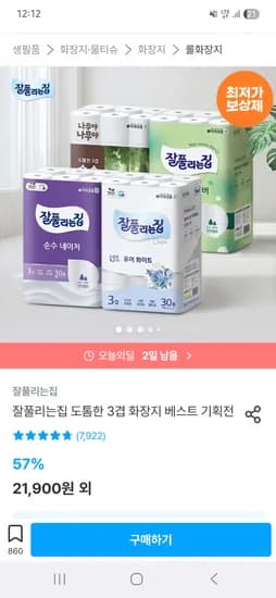 잘풀리는집 순수네이처 천연펄프 화장지 27m 30롤 2팩