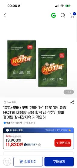 핫팩 100g 50매