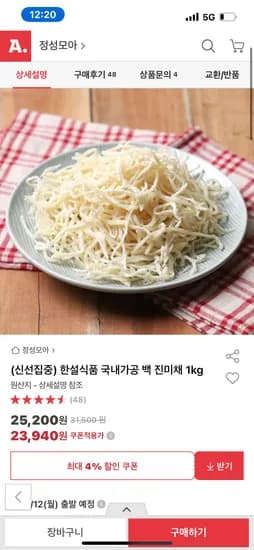한설식품 국내가공 백 진미채 1kg