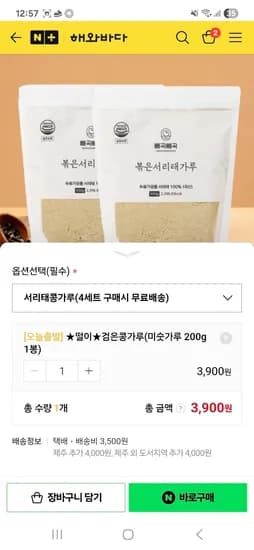 국산 볶은 서리태 가루 200g