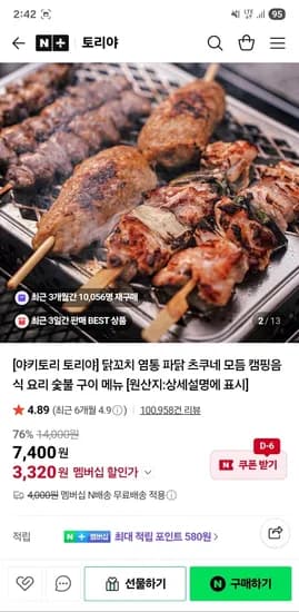 토리야 야키토리 닭꼬치 염통 파닭 츠쿠네 캠핑 숯불