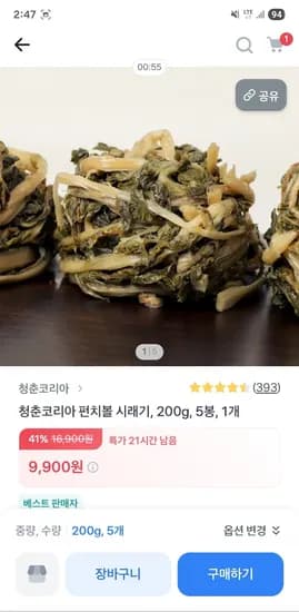 펀치볼 시래기 200g 5봉