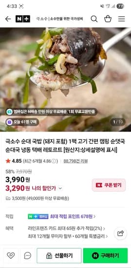 극소수 순대국밥 돼지국밥 내장국밥 외 캠핑