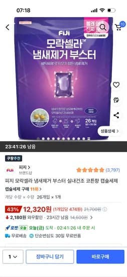 피지 모락셀라 냄새제거 부스터 실내건조 코튼향 캡슐세제 26개입