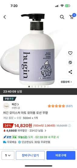 허긴 모이스처 아토 유아용 로션 무향 500ml