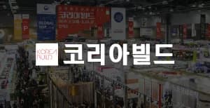 킨텍스 인테리어박람회 무료입장권
