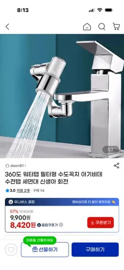 360도 워터탭 필터형 수도꼭지