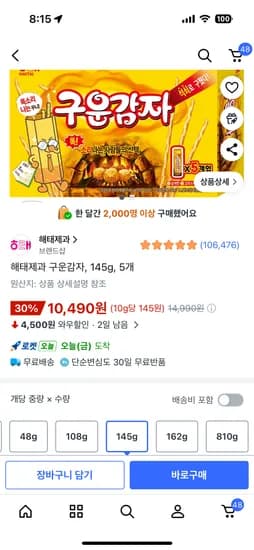 해태제과 구운감자 145g 5개