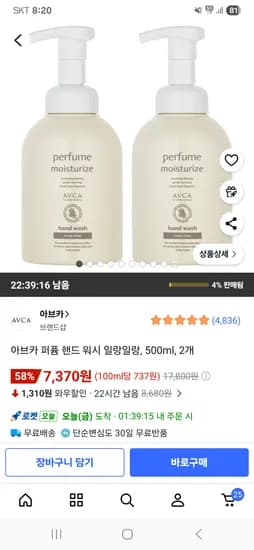 아브카 퍼퓸 핸드 워시 일랑일랑 500ml 2개