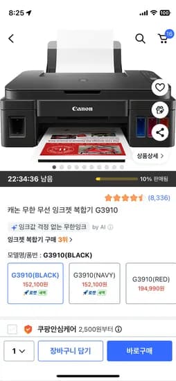 캐논 무한 무선 잉크젯 복합기 G3910