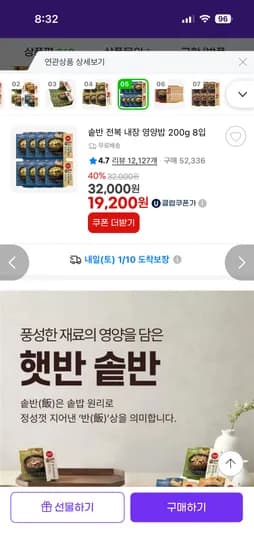 솥반 전복내장영양밥 200g 8개
