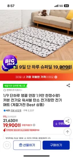 카본 워셔블 탄소 전기매트