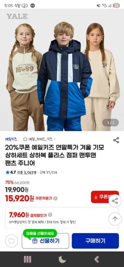 예일키즈 기모상하복 플리스상하복 점퍼