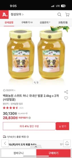 국내산 사양벌꿀 2.4kg 2