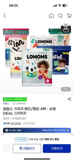 로맘스 에어키키 팬티형 기저귀 8팩