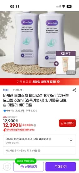 바세린 모이스처 바디로션 1078ml 2개 핸드크림 60ml
