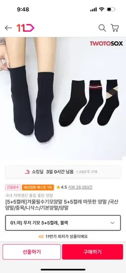 남여 기모 양말 10켤레