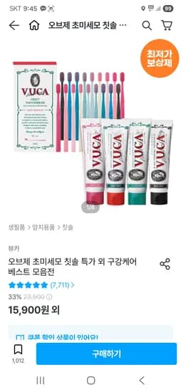 주니어 포도향 치약 8개 주니어 칫솔 12개