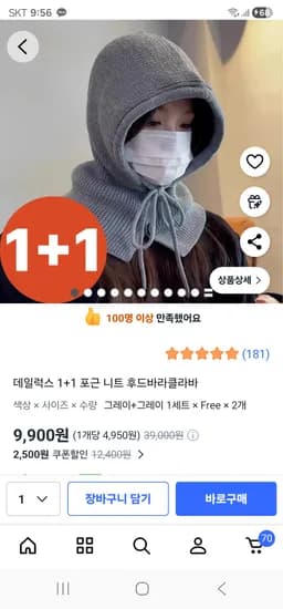 니트 바라클라바 2개