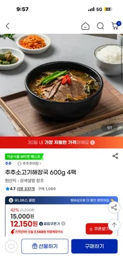 추추소고기해장국 600g 4팩