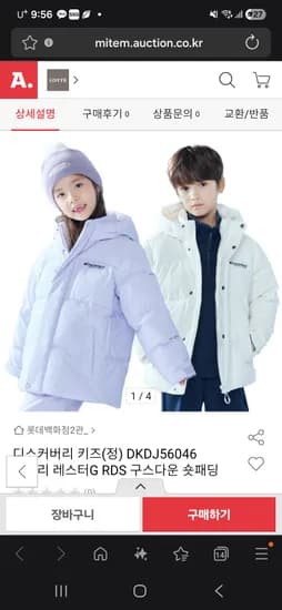 디스커버리 키즈 레스터G 숏패딩