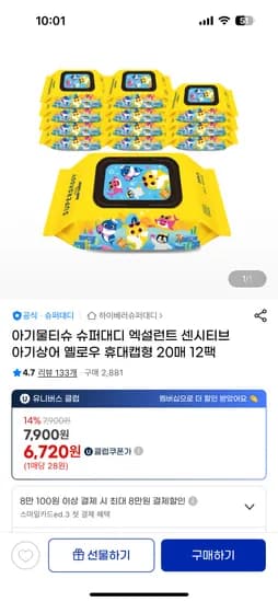 슈퍼대디 엑설런트 아기상어 70평량 휴대캡형 물티슈 20매 12팩 7,900원 6,720원