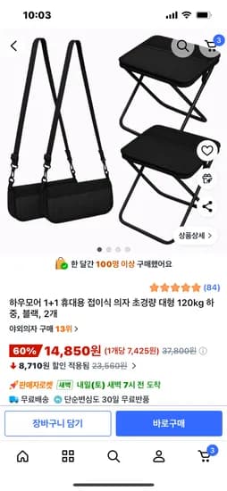 휴대용 초경량 접이식 의자 1+1 2개