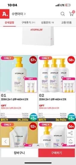 아토팜 키즈 프레쉬 2in1 샴푸 460ml X2 샘플 2개