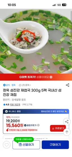 섬진강 재첩국 300g 5팩