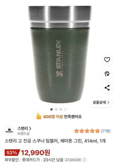 스탠리 고 진공 스쿠너 텀블러 해머톤 그린 414ml 1개