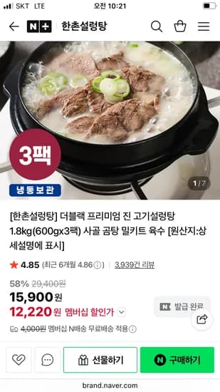 한촌설렁탕 더블랙 프리미엄 진 고기설렁탕 600g 3팩